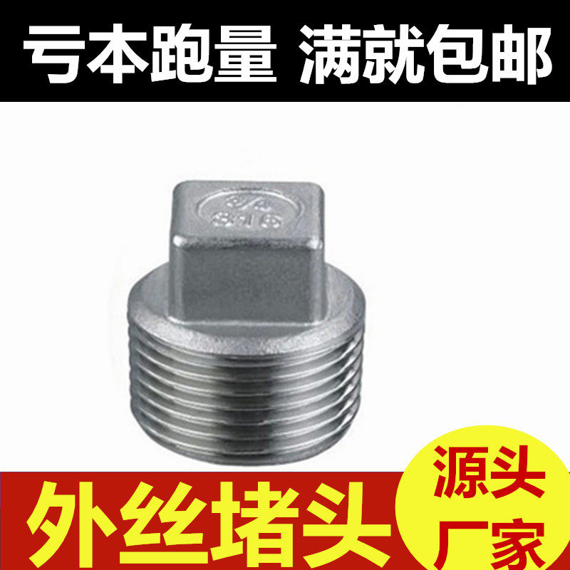 201304 stainless steel choking external thread external thread stuffy head pipe blocking water pipe sealing head pipe fittings DN15 1 inch 4 points