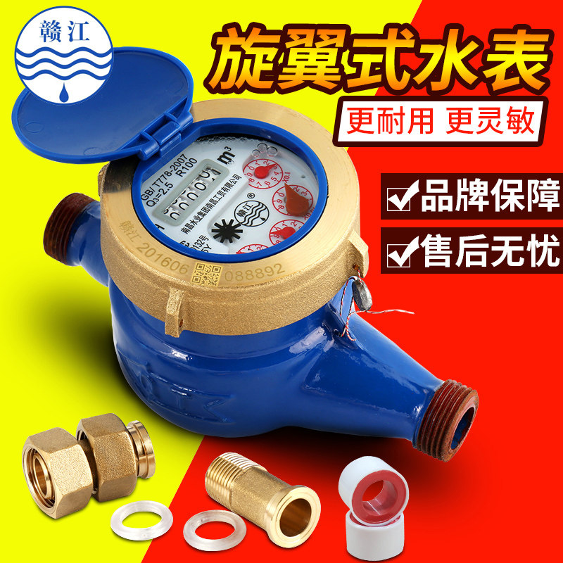 Water meter Household rotor tap water meter Intelligent digital water meter Ganjiang cold water meter 4 minutes 6 DN15 20