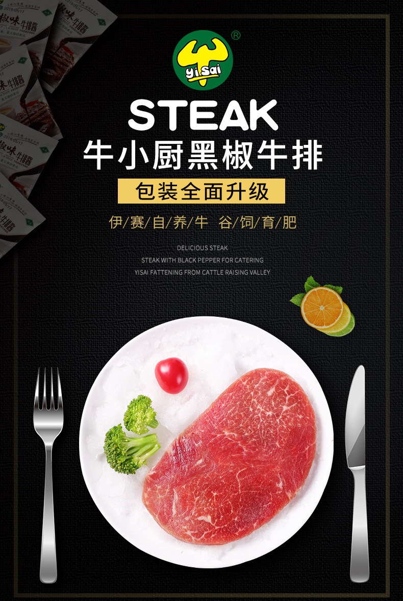 北京奥运会牛肉供应商 伊赛 清真黑椒牛排套餐 100g*10片 单片独立包装 图1