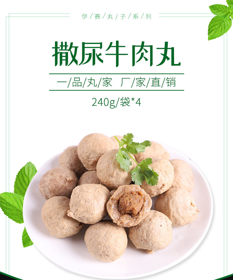 伊赛 爆浆撒尿牛肉丸 240g*8袋 双重优惠折后￥74.5包邮