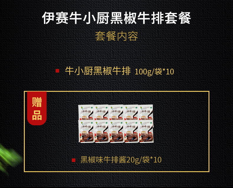 北京奥运会牛肉供应商 伊赛 清真黑椒牛排套餐 100g*10片 单片独立包装 图3