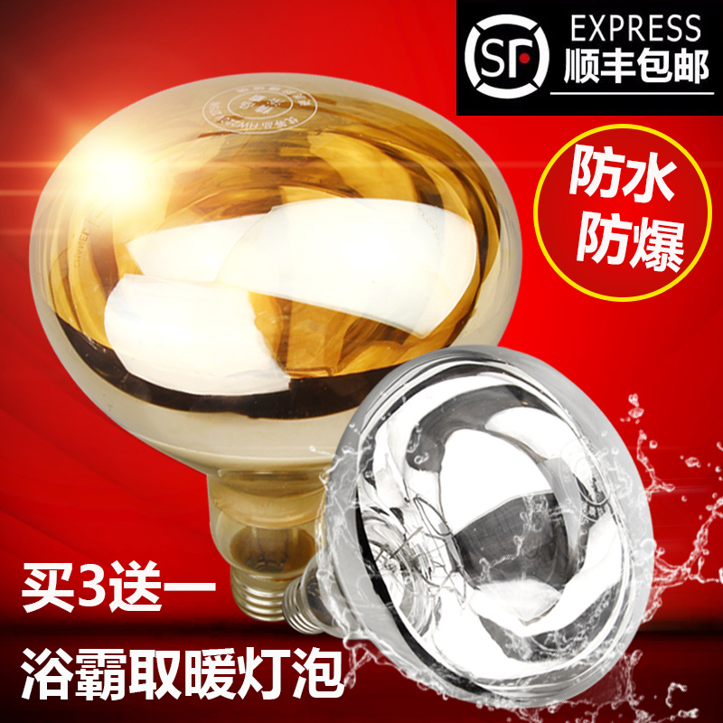 Four-light warm bath bully bulb heating lamp 275W infrared household powder room bathroom heating lamp waterproof universal