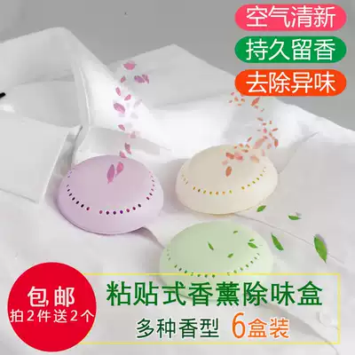 Household adhesive aromatherapy deodorant box freshener toilet shoe cabinet deodorant deodorant deodorant solid air fragrance