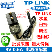 TP-LINK Mercury quick Tengda wireless router power supply 9V0 6A power adapter power line is universal