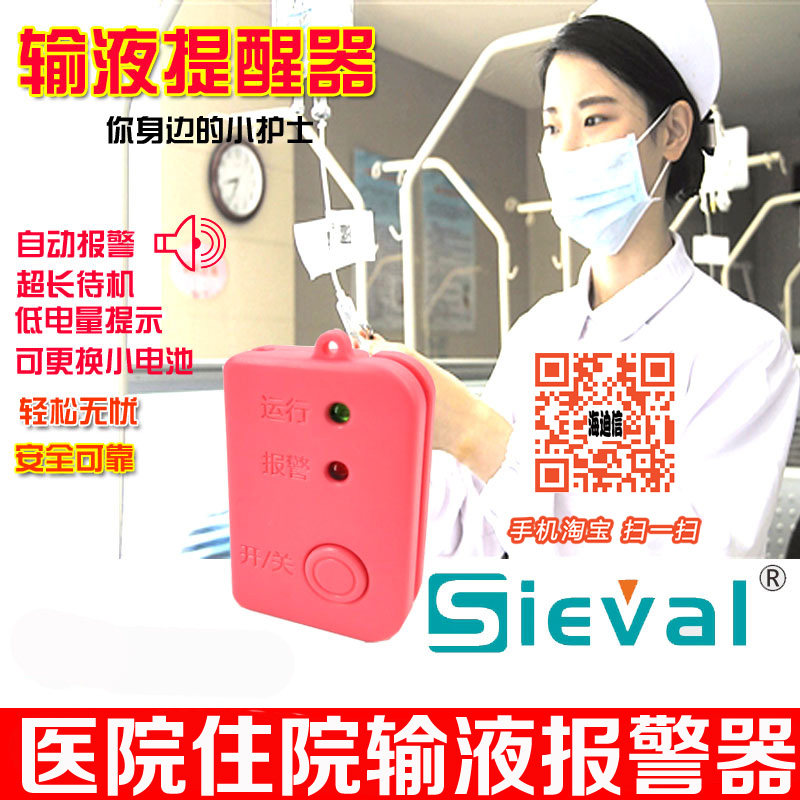 Suspension Needle Infusion Siren Beat Drip Reminder infusion Bao Suspension Water Low Dosage of Reminder Beds Escort in hospital