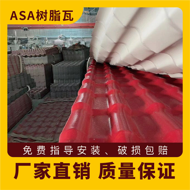 ASA Synthetic Resin Tile Countryside Flat Change Slope Home Tile Rain Shed Engineering Villa Roof Tile Thickened Plastic Tile