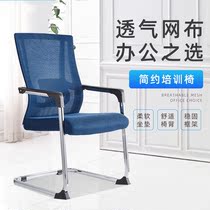 Computer Office Chair Training Chair Conference Chair Electroplating Bow Mesh Chair Body Ergonomics Comfort Backrest Armchair