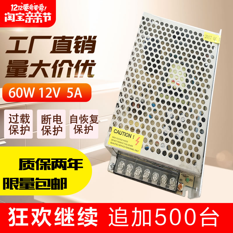 Switch power supply 12V60W5A monitoring equipment adapter LED electronic display advertising screen to the lithography power supply