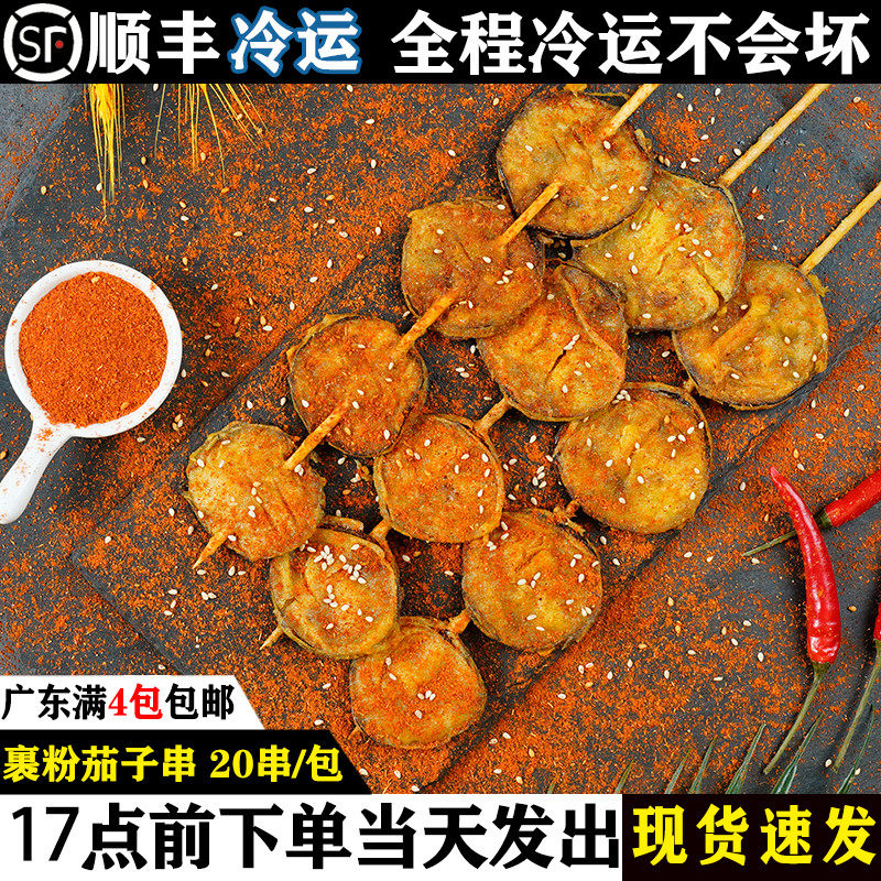 炸茄子片串,素食者的烧烤新宠🔥-茄子-淘宝好物网