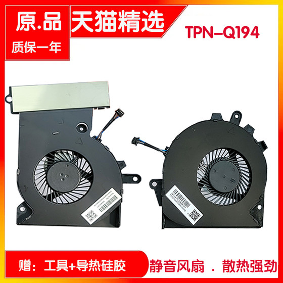 Suitable for HP Shadow Elf 3rd generation Omen15-CETPN-Q194 notebook fan 173PRO17-AN