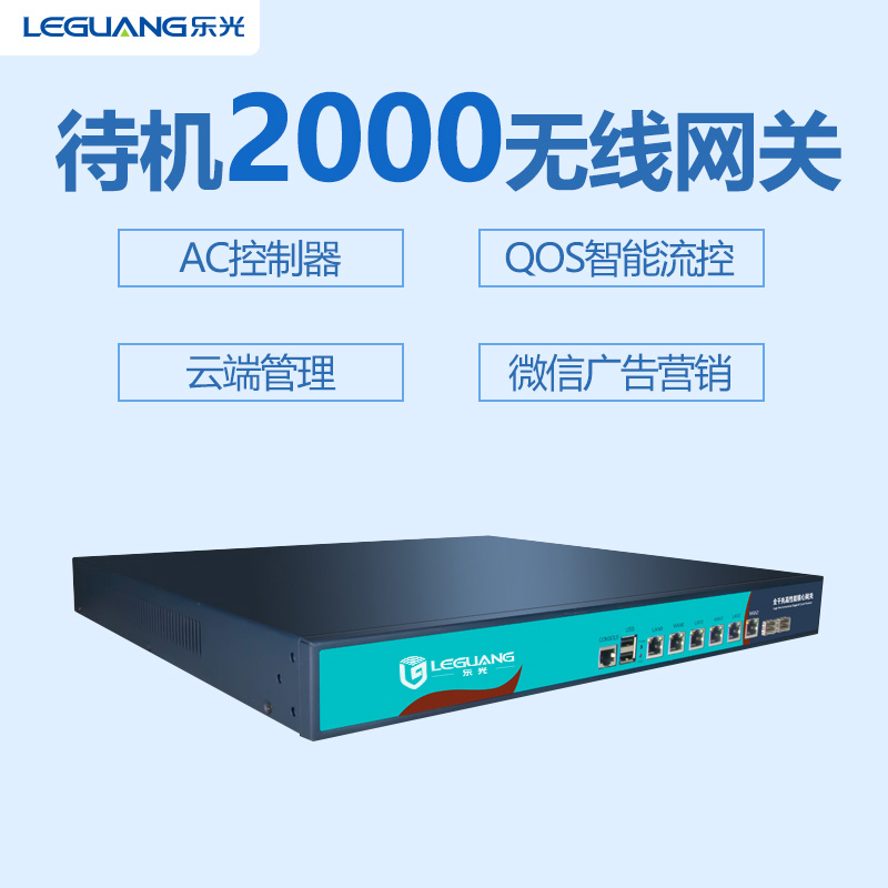 Leguang Band Machine 2000 Smart Gateway Gigabit Main Route AC Unified Manager seamlessly roams multi-wan ports