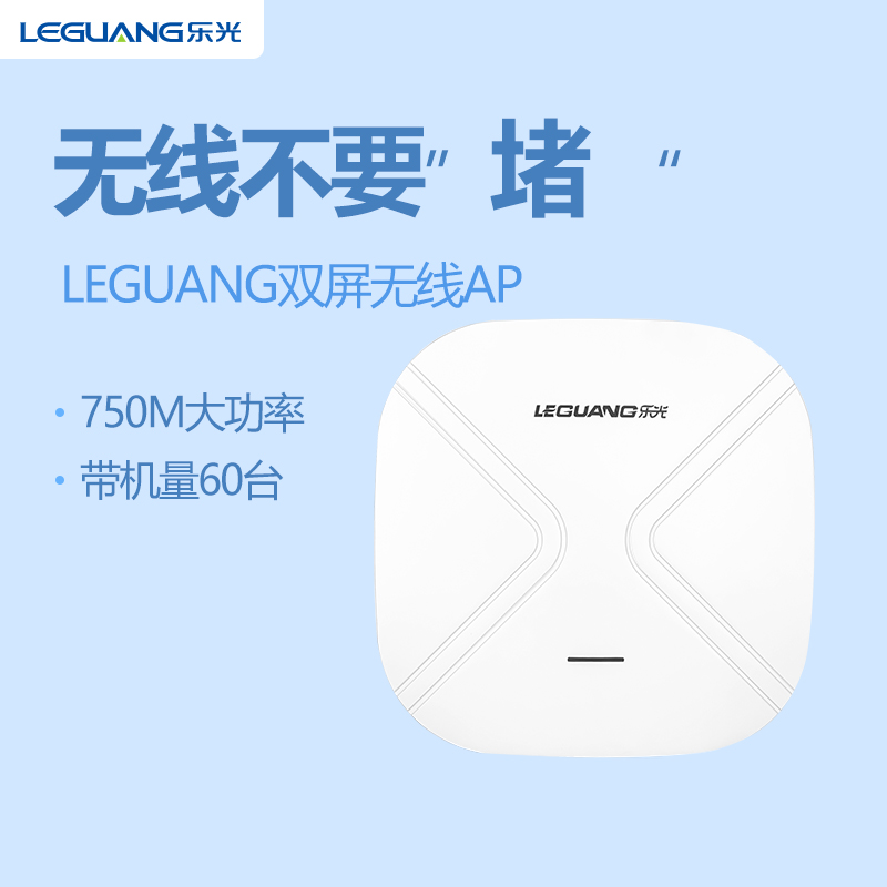 Leguang A200 Dual Band Wireless Ceiling AP High Power 750M 5.8G Hotel Indoor Engineering WIFI Coverage