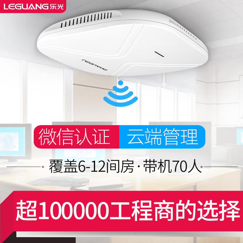 Leguang ceiling ap dual band gigabit wireless ap indoor wifi router high power through the wall coverage hotel relay enterprise advertising network live wireless roaming WiFi6AX1800