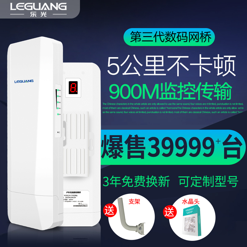 (Factory direct sales)Le Guang wireless bridge outdoor high-power wifi elevator monitoring 5 8G outdoor 5 km transmission ap relay docking device cpe Hikvision camera monitoring transceiver