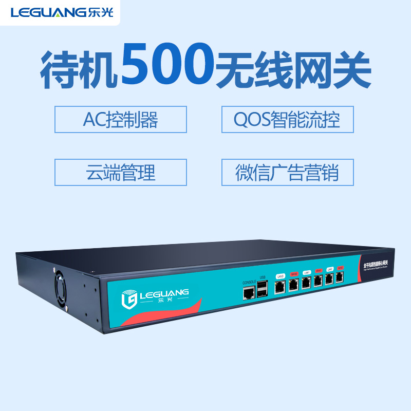 Leguang Standby 500 Intelligent Gateway Gigabit Enterprise Device Thin AC Centralized Management QOS Flow Control Advertising