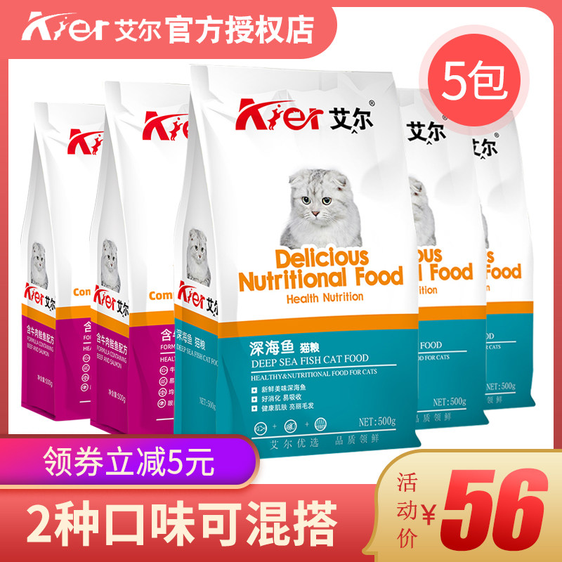 Al Full-price cat food 2 5kg Adult cat kittens 5 kg beef salmon deep sea fish 500g Universal 1020