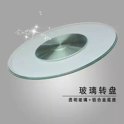 Aluminum alloy base Glass turntable Round table Tempered glass desktop Household large round table turntable