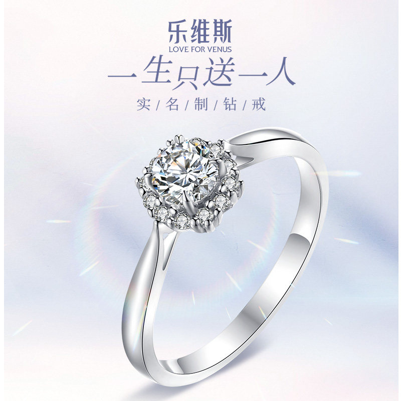 Levis white 18K gold snowflake shape group inlaid show diamond marriage proposal diamond ring custom 30 points 50 points diamond ring