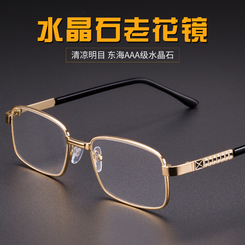 Donghai crystal reading glasses for men and women high-definition comfortable portable old light high-definition stone reading glasses for the elderly