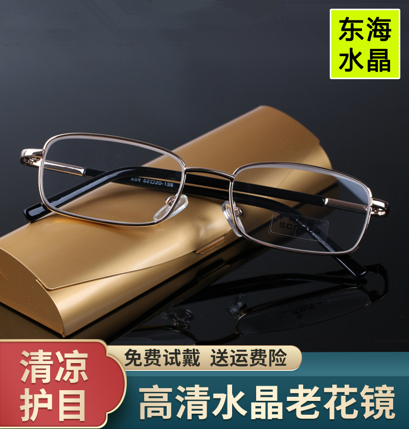 East China Sea crystal presbyopic glasses men's high-definition presbyopia glasses women's portable stone elderly presbyopia glasses