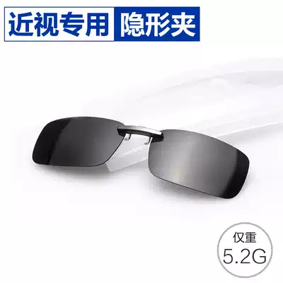 Sunglasses clip sunglasses men's polarized glasses female adhesive hook clip glasses myopia driving driver fishing