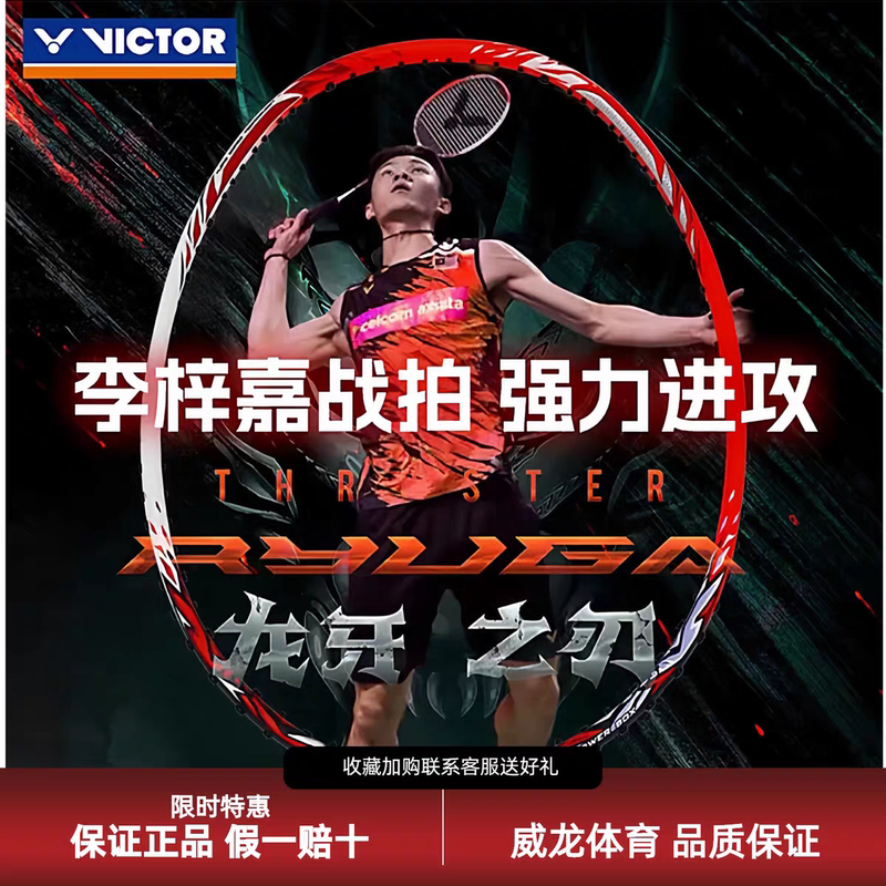 Victor Victory Tk-Ryuga Dragon Tooth Blade Ryuga Lee Zii Jia Full Carbon Offensive Badminton Racket Victor Victory Tk-Ryuga Dragon Tooth Blade Ryuga Lee Zii Jia Full Carbon Offensive Badminton Racket