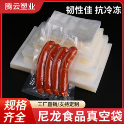 Nylon Vacuum Food Packaging Bags 16 Silk 24 Silk Thickened Vacuum Machine Compression Cooked Food Plastic Sealing Transparent Commercial Use