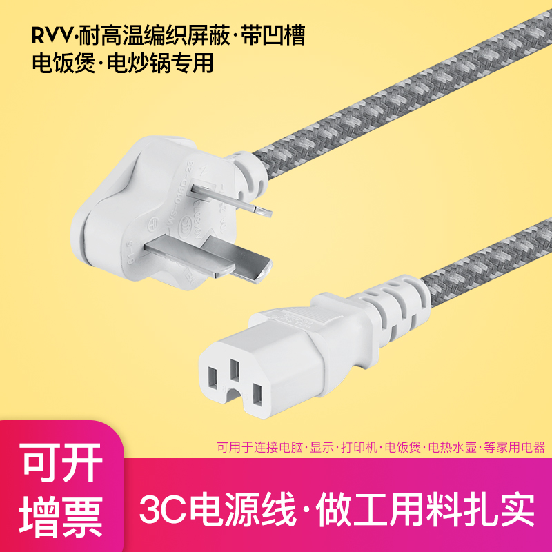 Electric cooker electric cooker electric cooker universal table-type computer case power cord three-hole host wire plug groove