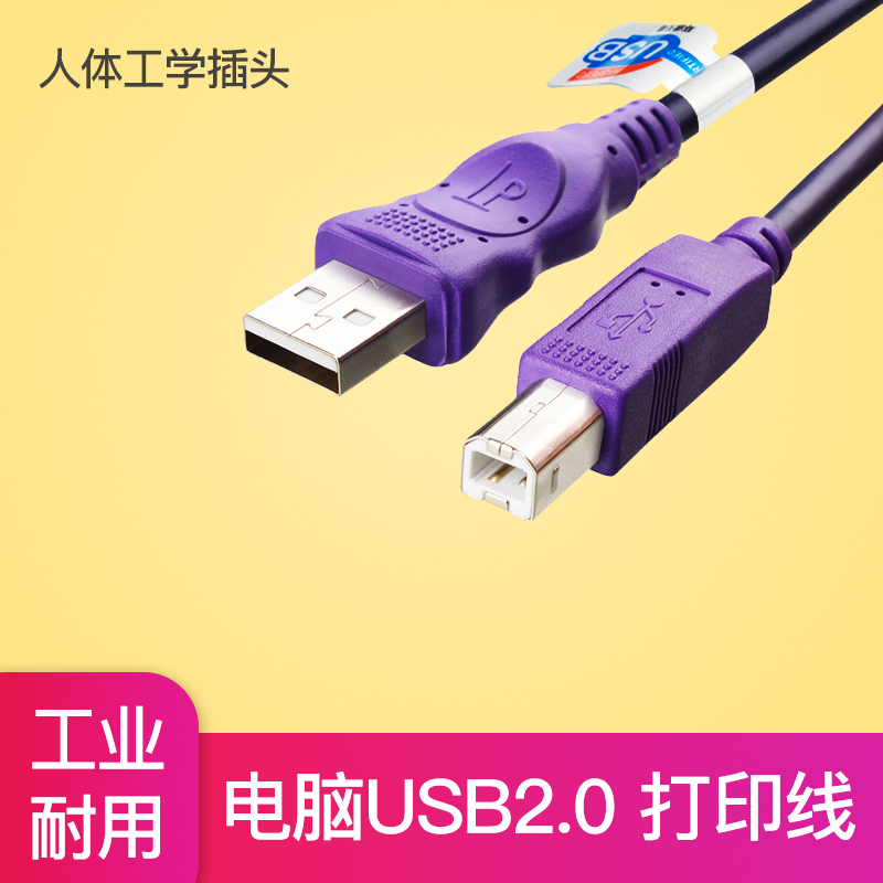 Jinjia Baiye computer USB cable PRINTER data cable HP square mouth printing line 3 5 meters to connect the cable lengthened