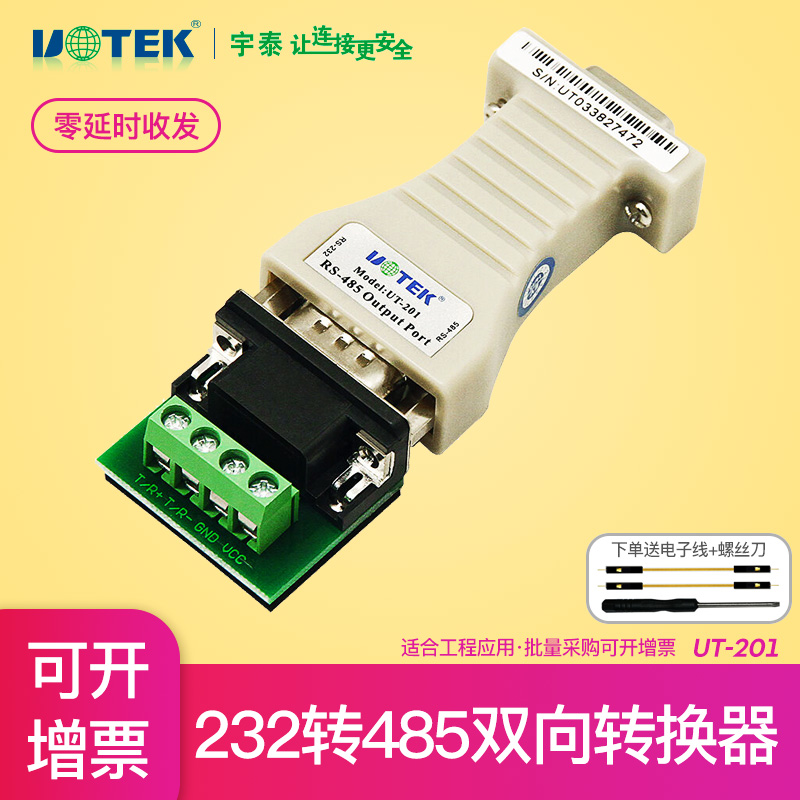 Yutai UT-201B industrial grade RS232 to RS485 module 485 to 232 bidirectional converter r232 to r485 serial port 232 to 485 converter passive
