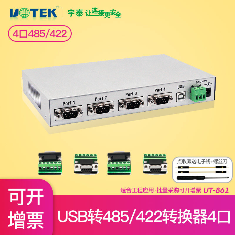 Yutai UT-861 laptop interface USB to RS485 RS422 four 4 ports USB-RS485 distributor Hub converter Serial cable photoelectric isolation adapter Lightning protection