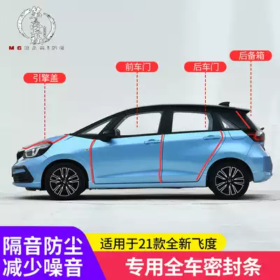21 Lafu sauce life fourth generation Honda GR9 rear door full car soundproof strip modified dustproof Waterproof sealing strip