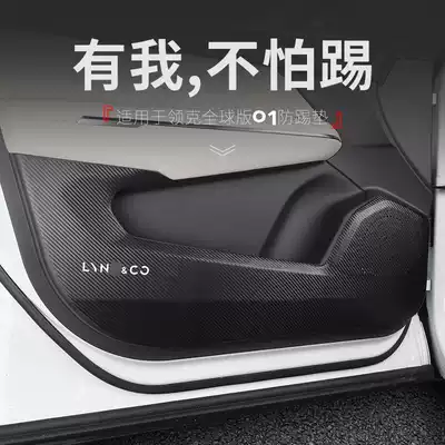 Suitable for the new Lingke 01 global version of the interior modified car door anti-kick pad anti-wear threshold strip anti-dirty rear guard plate