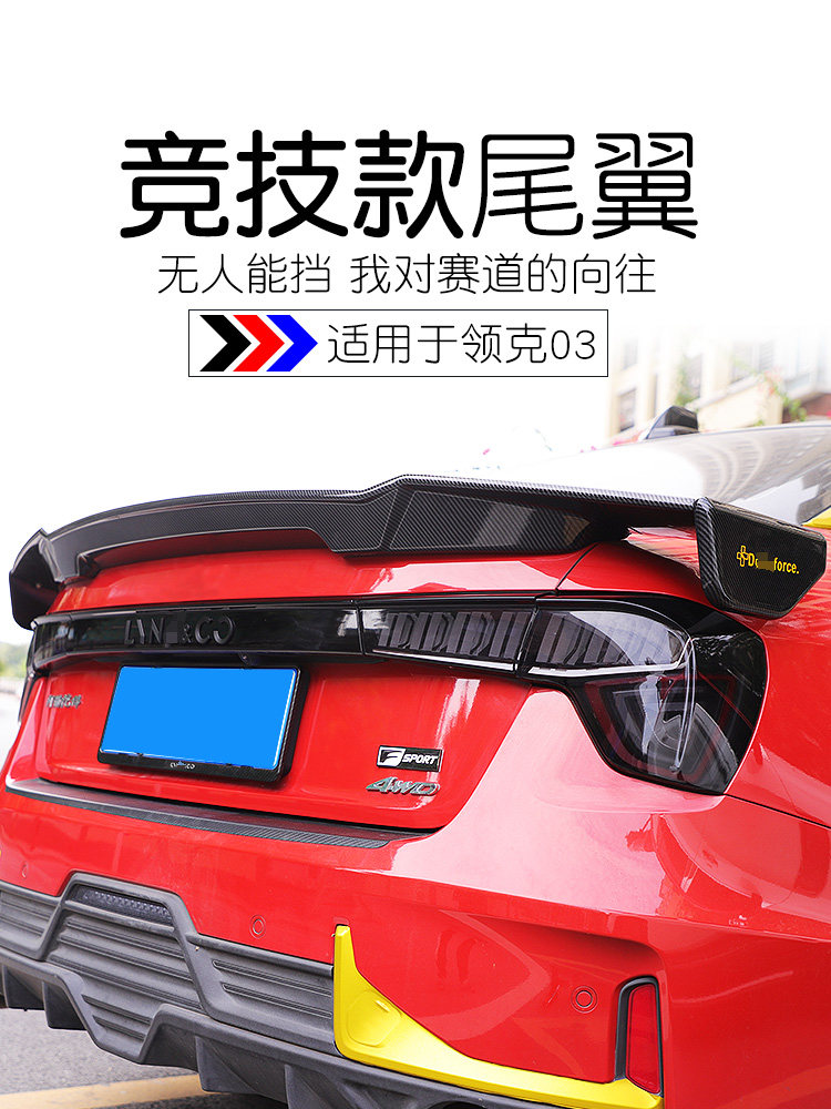 Ielts Lan tail is suitable for Linke 03 special tail without hole competition large tail 03 decorative modification parts