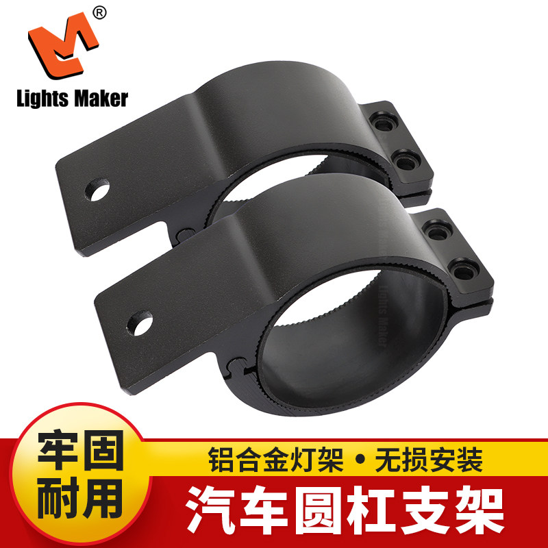 Car spotlight bracket PAJERO Black King Kong Cheetah off-road car light bumper bracket round guard bar fixing clip