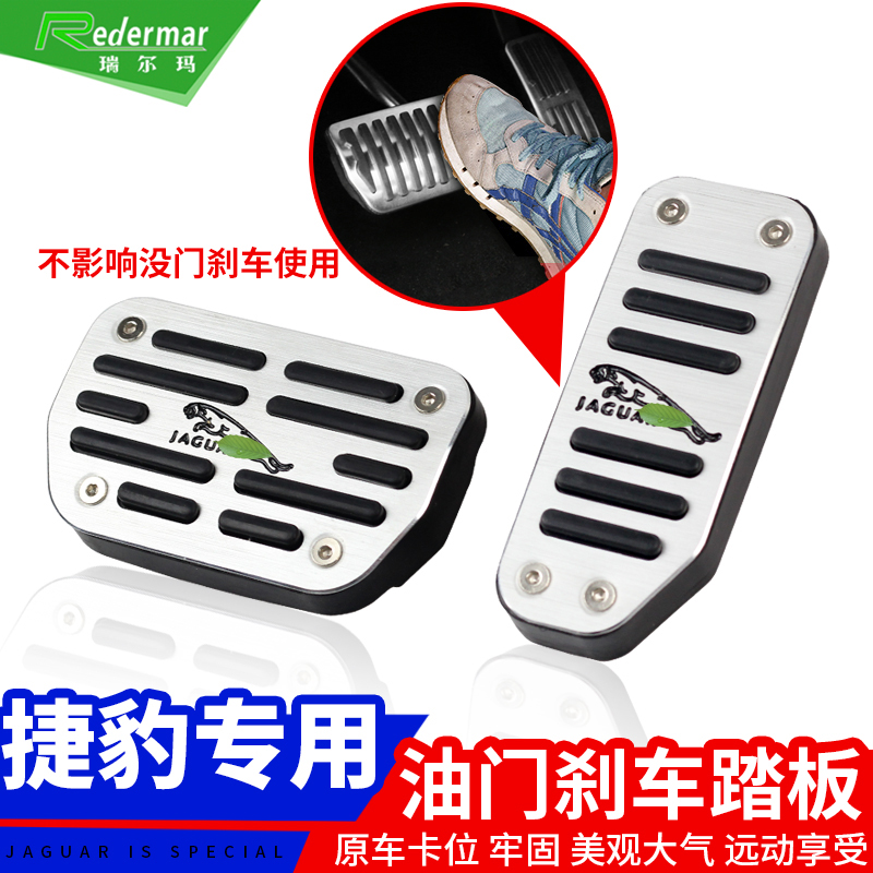 Suitable for Jaguar XELXFL F-SPACE E-SPACE Throttle Brake Pedal Non-slip Free of Punched Interior Retrofit
