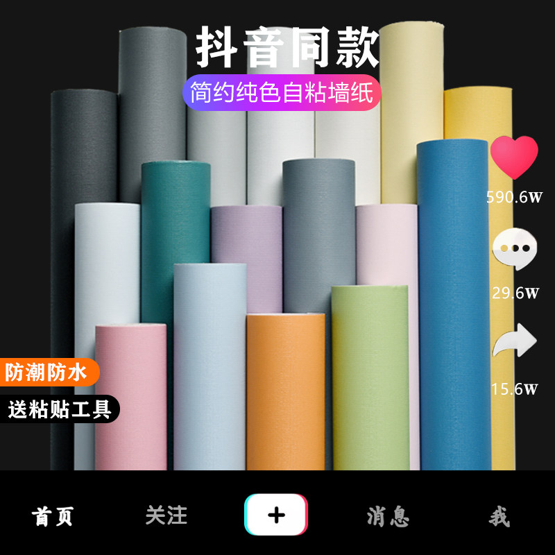 Self-adhesive wallpaper ins Sen college dormitory dormitory waterproof solid color wallpaper home bedroom self-adhesive wallpaper