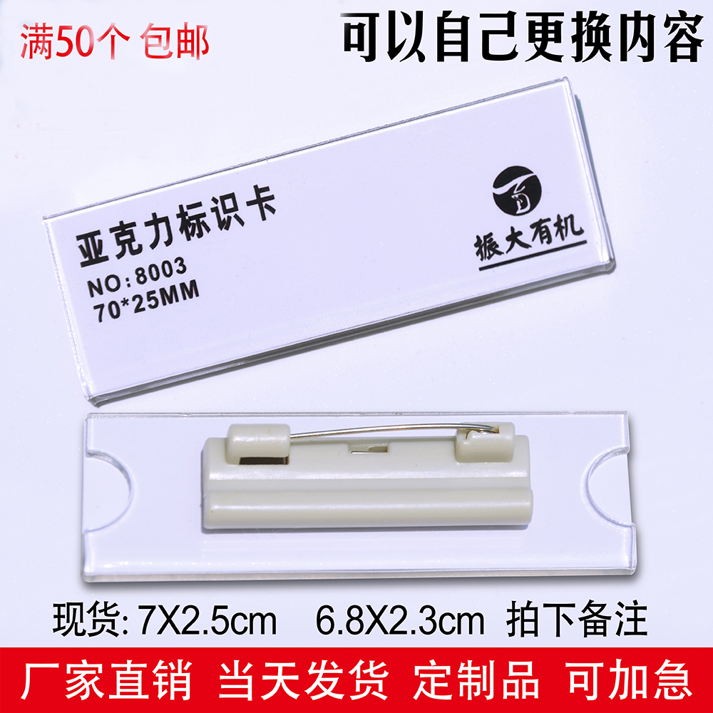 Acrylic Chest Card Pin Type Transparent Plastic Work Card Can Replace Upscale Staff Work Card Chest Card Cutting Sleeve
