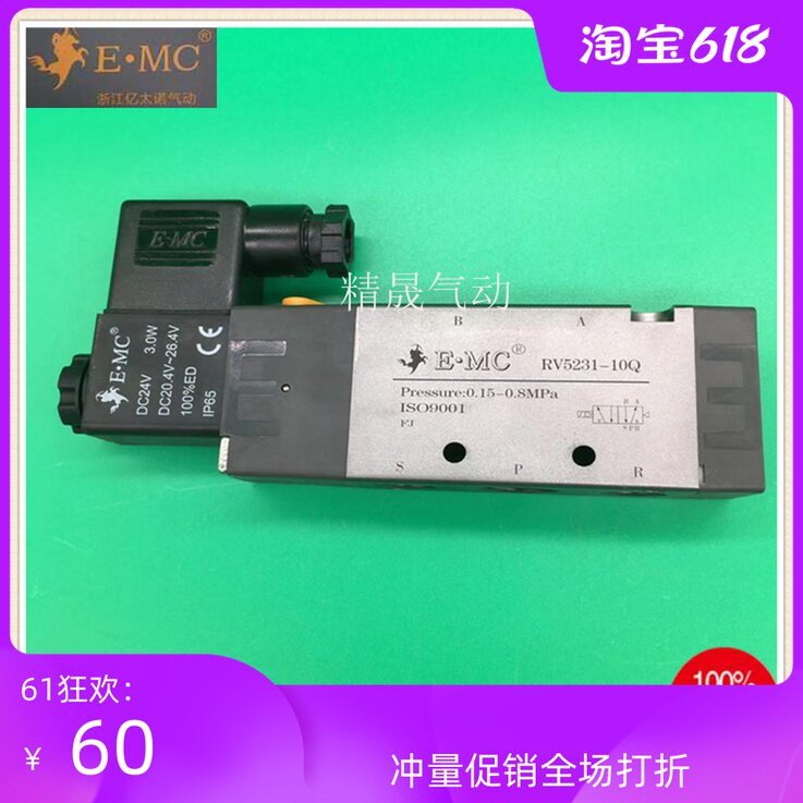 Special price EMC yitainuo two-position five-way solenoid valve RV5221-08Q 5231-10Q 5241-15 E2 E4