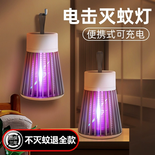 Комары уничтожают фонарь -репеллентный артефакт для домохозяйства в помещении для беременности -салата для беременности для беременности.