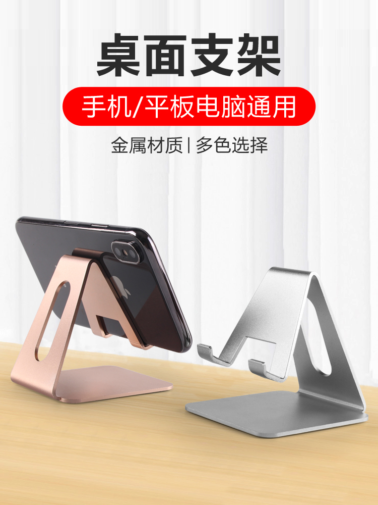 Mobile phone desktop bracket Apple ipad tablet universal universal lazy support bracket clip seat metal aluminum alloy portable adjustable compact live simple pad bracket watch movie chase artifact