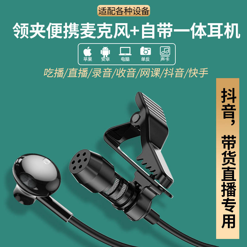 Collar clip microphone applicable Huawai Huawei P30 P40 Mate30 40 Pro Xiaomi 9 10 Mobile phone live Eating Podcast With Listening Sound Card Recording Radio Mak 3