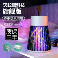 Флагманское издание § Модель зарядки [черный] [комары+температура -надежность+удар электрического].