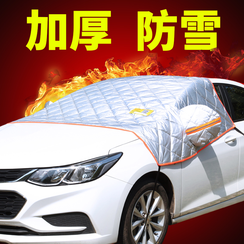 Northeast winter thickened car clothes half hood car with front windshield universal anti-snow anti-snow anti-frost warm cotton quilt