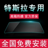 Tesla Model3 Y S Car Film Window стеклянная пленка Взрывная пленка Взрыва для солнцезащитной пленки