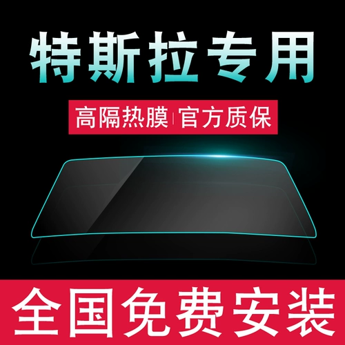 Tesla Model3 Y S Car Film Window стеклянная пленка Взрывная пленка Взрыва для солнцезащитной пленки
