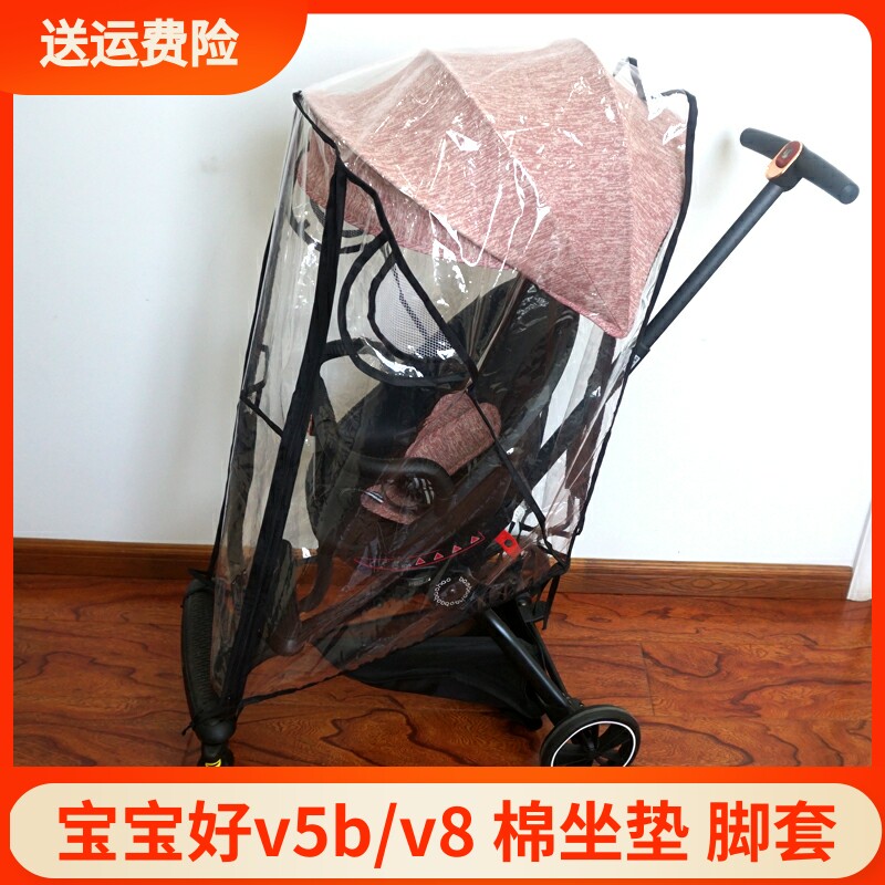 Baby good v5b walking baby artifact winter thickened cotton cushion mat v18 windproof foot cover rain cover raincoat accessories