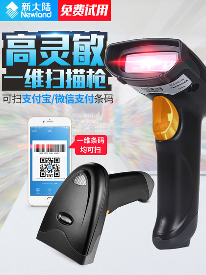 新大陆（Newland）NLS-HR100HR1030HR11有线条码扫描枪超市手机支付扫码枪物流快递专用自动识别