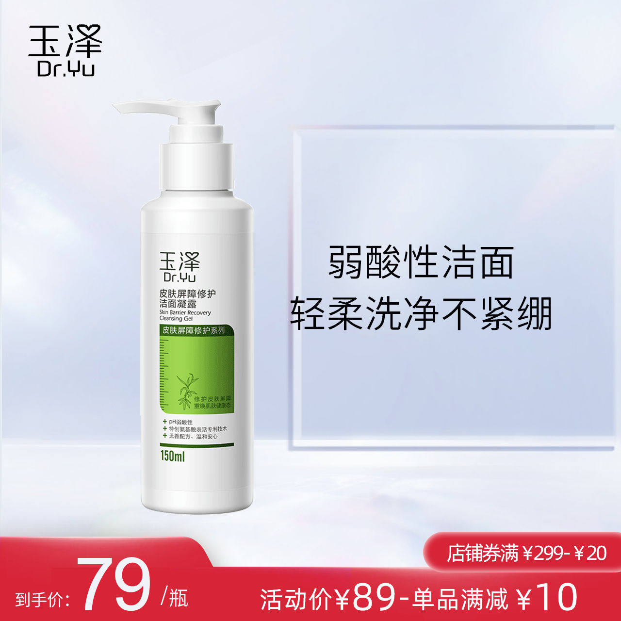 Yuze skin barrier repair facial cleansing Dew 150ml amino acid facial cleanser sensitive muscle for deep cleaning