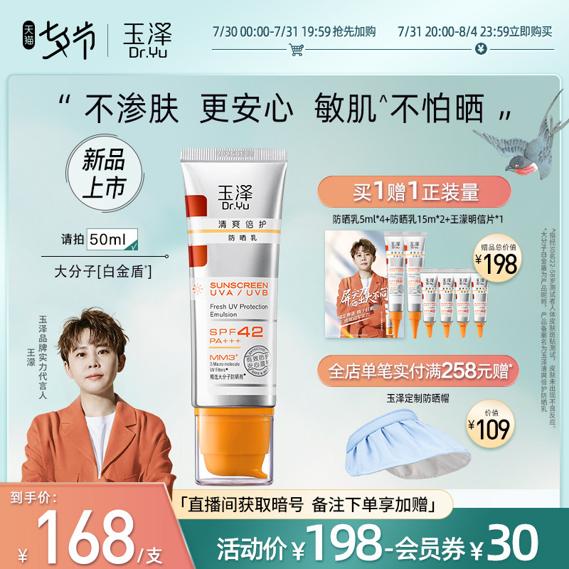 (Macromolecular Platinum Shield) Yuzawa Qingshuang double protection against sun cream 50ml sensitive muscle suitable for female summer sunscreen